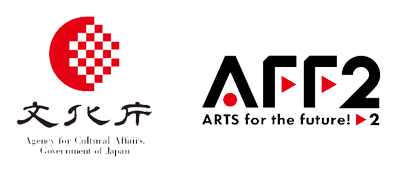 文化庁・AFF2コロナ禍からの文化芸術活動の再興支援事業