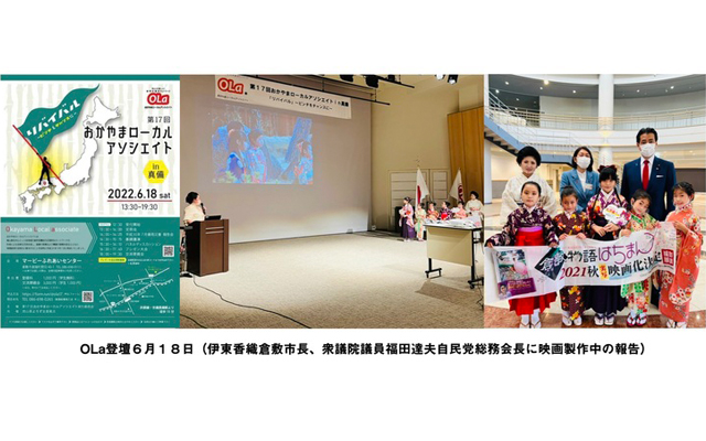 映画倉敷物語はちまん_おかやまローカルアソシエイト