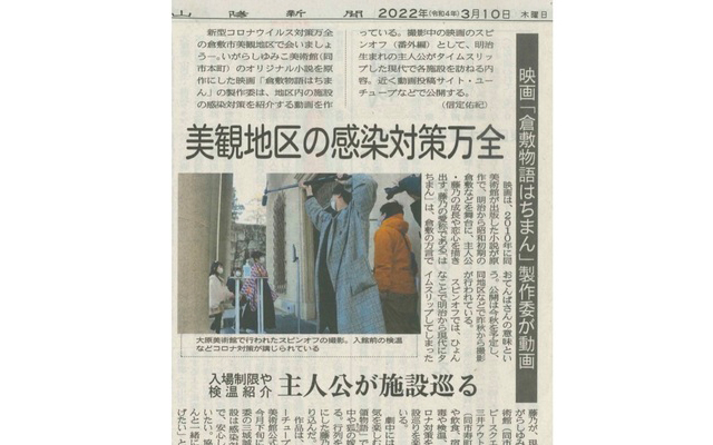 映画倉敷物語はちまん_山陽新聞掲載